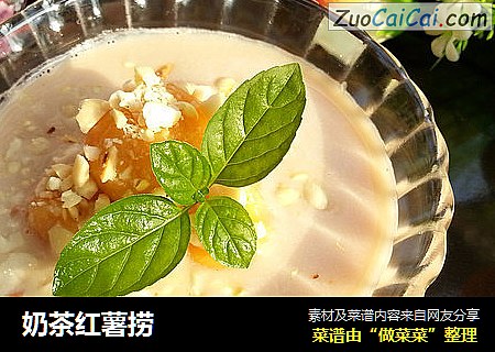 奶茶红薯捞