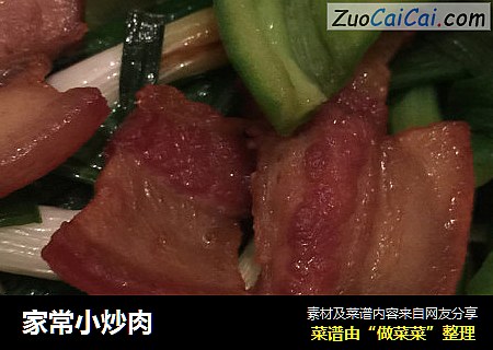 家常小炒肉