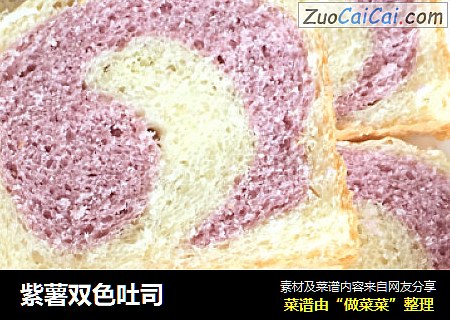 紫薯双色吐司