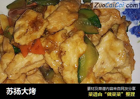 苏扬大烤
