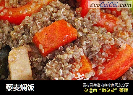 藜麦焖饭