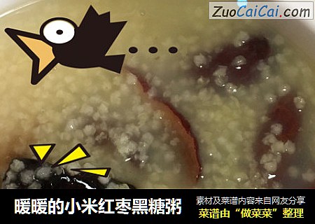 暖暖的小米红枣黑糖粥
