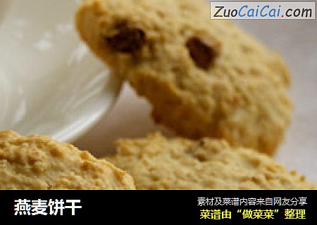 燕麦饼干