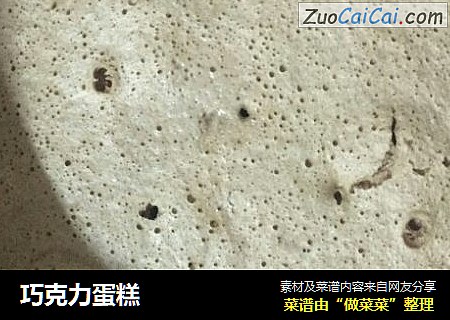 巧克力蛋糕