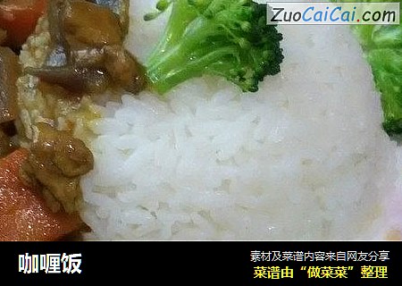 咖喱饭