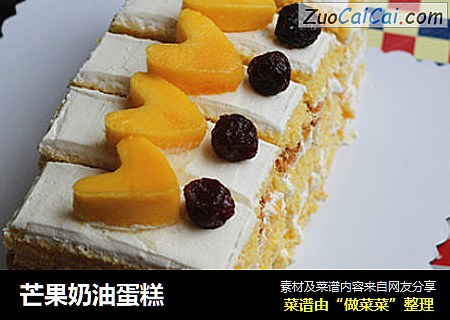 芒果奶油蛋糕