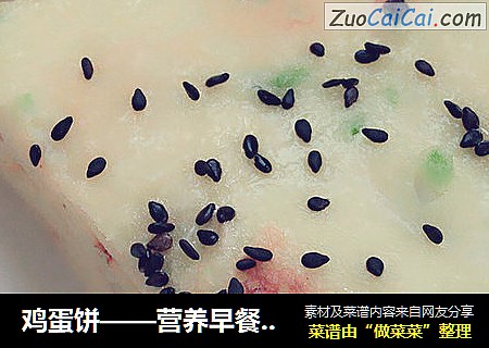 鸡蛋饼——营养早餐之香酥蛋饼（重新上传的）