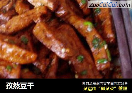 孜然豆干