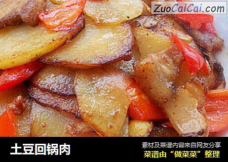 土豆回锅肉