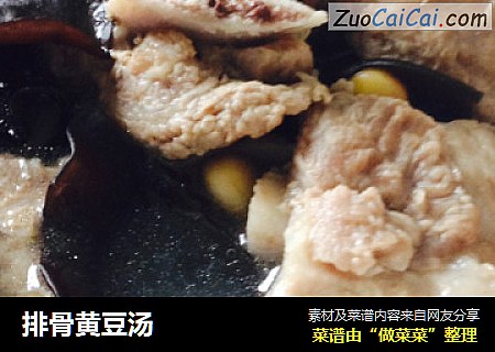 排骨黄豆汤