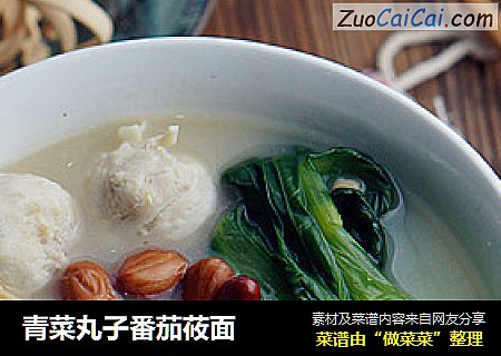 青菜丸子番茄莜面