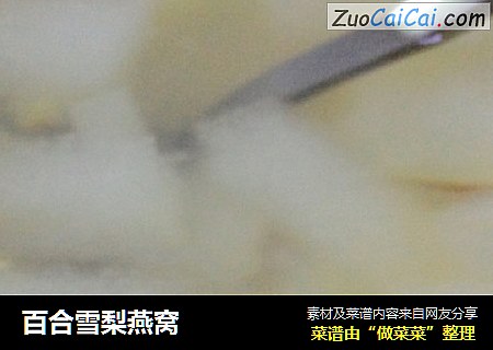 百合雪梨燕窝