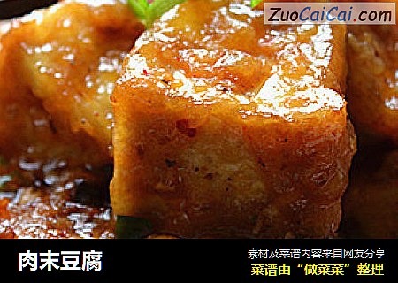 肉末豆腐
