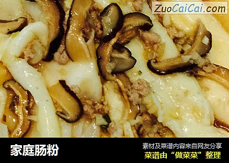 家庭肠粉