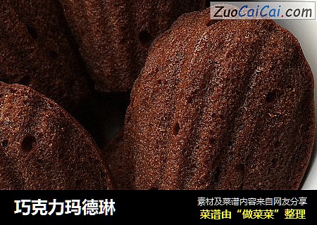 巧克力玛德琳