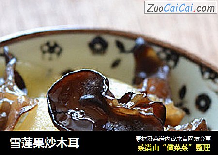 雪莲果炒木耳