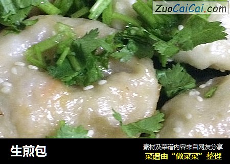 生煎包
