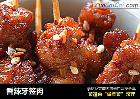 香辣牙签肉