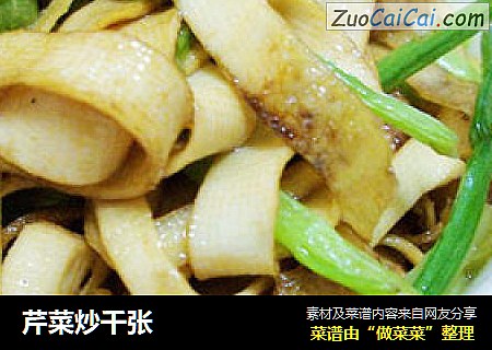 芹菜炒千张