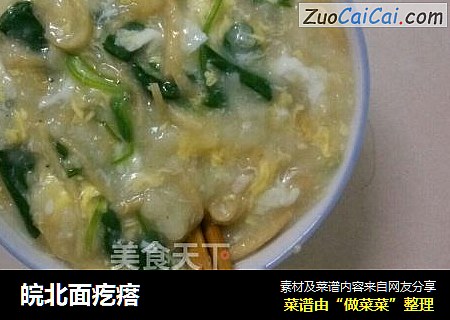 皖北面疙瘩
