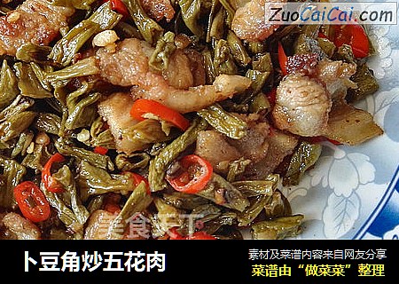 卜豆角炒五花肉
