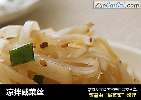 凉拌咸菜丝