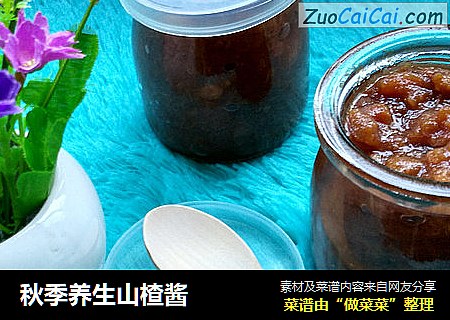 秋季养生山楂酱