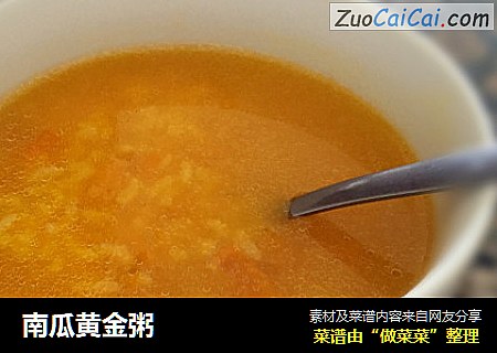 南瓜黄金粥
