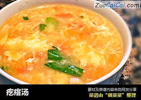 疙瘩汤