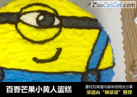 百香芒果小黄人蛋糕