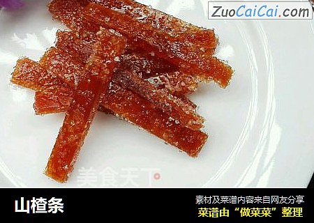 山楂条
