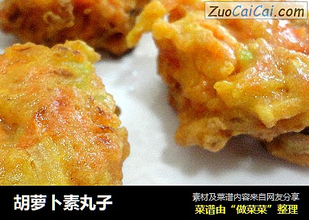 胡萝卜素丸子