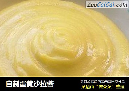 自制蛋黄沙拉酱