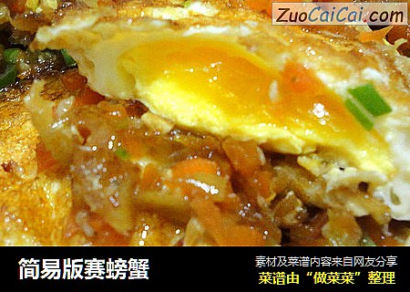 简易版赛螃蟹