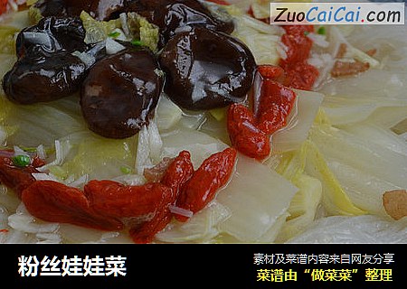 粉丝娃娃菜