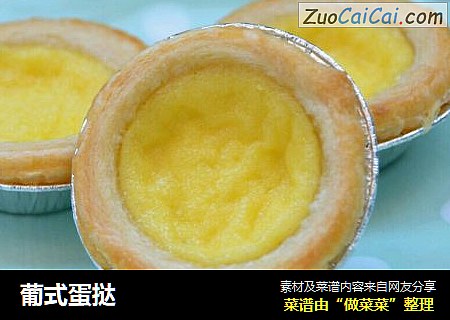 葡式蛋挞