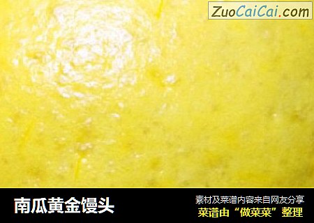 南瓜黄金馒头