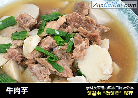 牛肉芋
