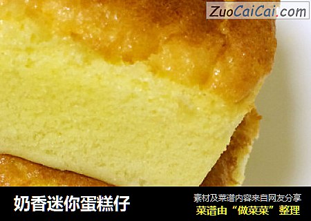 奶香迷你蛋糕仔
