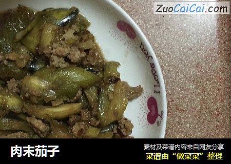 肉末茄子