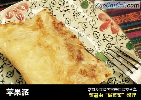 苹果派