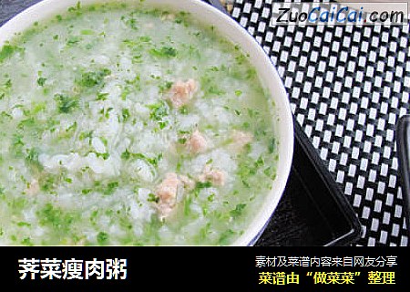 荠菜瘦肉粥