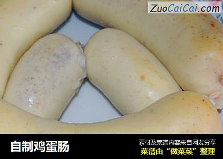 自制鸡蛋肠