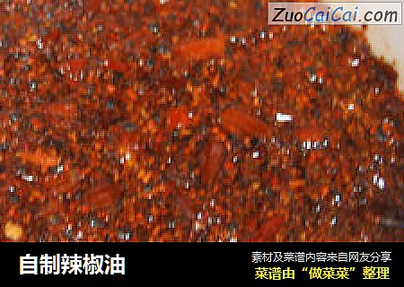 自制辣椒油