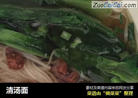 清汤面