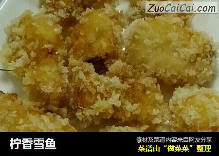 柠香雪鱼