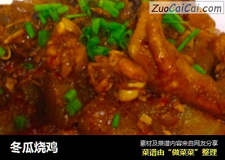 冬瓜烧鸡