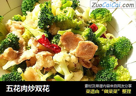 五花肉炒双花