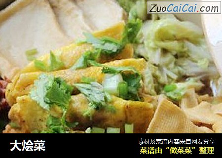 大烩菜