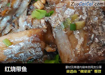 红烧带鱼